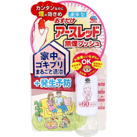 おすだけアースレッド 無煙プッシュ 未来型ゴキブリ用1プッシュ式スプレー 約60プッシュ 16mL