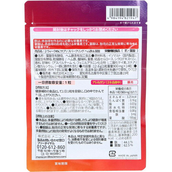 2week めにサプリ Sparkling ヘム鉄＆葉酸 シトラス風味 14日分 14粒入×6個セット【お届け約1週間】