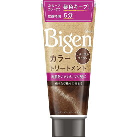 Bigen（ビゲン） カラートリートメント ナチュラルブラウン 【 ヘアカラー・白髪用 】