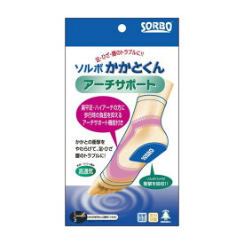 ソルボ　かかとくん　アーチサポート　1足入り（Sサイズ）