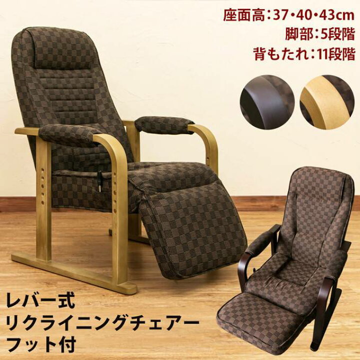 楽天市場】レバー式リクライニングチェアフット付 ブラウン : 家具 