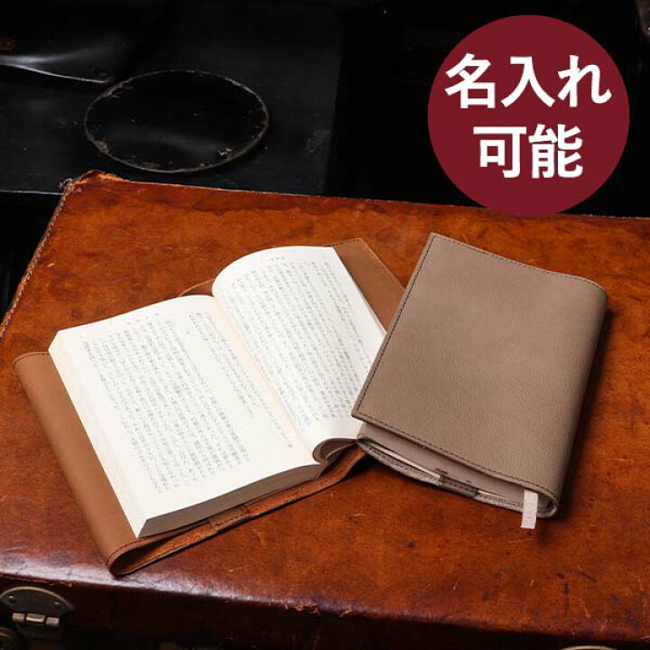 楽天市場 ブースターズ Boosters ブックカバー 文庫 本 手帳カバー フリーサイズ 本革 革 皮 レザー シンプル メンズ レディース 名前入れ 誕生日 退職 就職 昇進 記念品 プレゼント ギフト おしゃれ フリースピリッツ楽天市場支店
