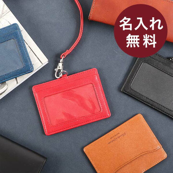 楽天市場 Ss期間 エントリーで全品 10倍 Idカードホルダー 名入れ 名前入り 即日発送 可能 社員証 ケース Idケース スリップオン セーフティidカードケース Wds Idホルダー 革 レザー ブランド カードホルダー ネックストラップ ストラップ 上司 男性 フリー
