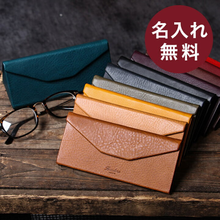 楽天市場 メガネケース 記念品 プレゼント ギフト 名入れ 名前入れ 無料 眼鏡ケース 折り畳み式 メンズ レディース 本革 革 皮 レザー ミネルバボックス サングラスケース コンパクト シンプル おしゃれ ブースターズ Boosters めがね 老眼鏡 ケース フリースピリッツ