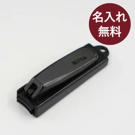 名入れ 名前入り対応 木屋 爪切り 黒 小 日本製 日本橋 KIYA つめきり 爪切 男性 1000円 男性 退職祝い 記念品 プレゼント 送別会 プチギフト 女性 ギフト 高級