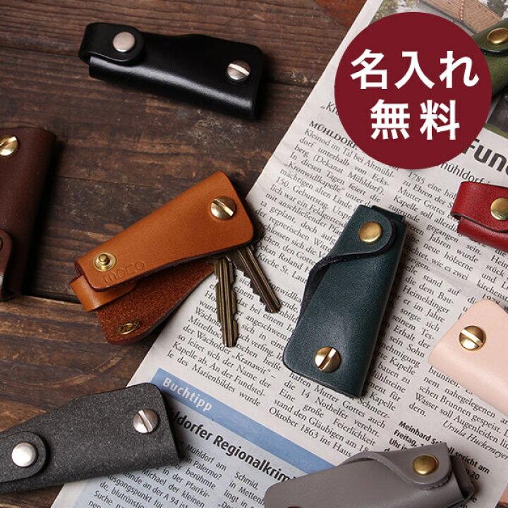 楽天市場 39ショップ対象 エントリーで 2倍 キーケース コンパクト Moca 02 モカ ブランド レザー 革 皮 本革 メンズ キーリング スリム スマート おしゃれ 人気 キーホルダー 名入れ 名前入り 記念品 プレゼント プチギフト レディース ギフト 贈り物 即日発送