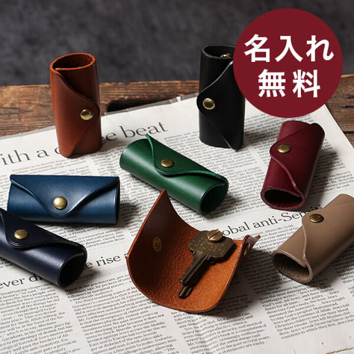 楽天市場 レンマ キーケース 名入れ 名前入り 革 コンパクト キーホルダー スリム 小さい Lemma メンズ ノベルティ ギフト 男性 おしゃれ 退職祝い 記念品 プレゼント 送別会 就職祝い 贈り物 フリースピリッツ楽天市場支店