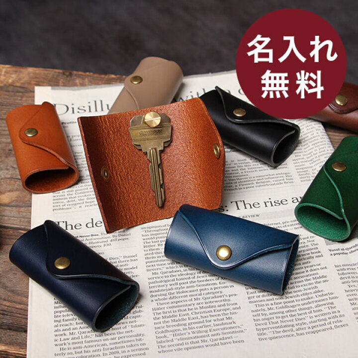 楽天市場 レンマ キーケース M 名入れ 名前入り 革 スリム コンパクト キーホルダー キーリング レンマ Lemma レザー メンズ 人気 ノベルティ 記念品 おしゃれ 退職祝い 記念品 プレゼント 送別会 プチギフト 男性 フリースピリッツ楽天市場支店