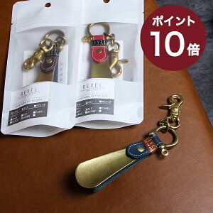 �����F�� SHOEHORN KEY CHAIN RVL-R03 �C�ׂ� REVEL ������� �j�� �ސE�j�� �L�O�i �v���[���g�M�t�g ���ʉ� �v�`�M�t�g ���� �M�t�g