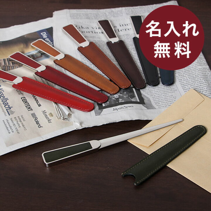 楽天市場】レターオープナー ケース付き ペーパーナイフ 名入れ 名前 
