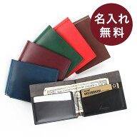 名入れ 名前入り 即日発送 無料 レンマ マネークリップ 札バサミ 札ばさみ 日本製 国産 カードケース 本…