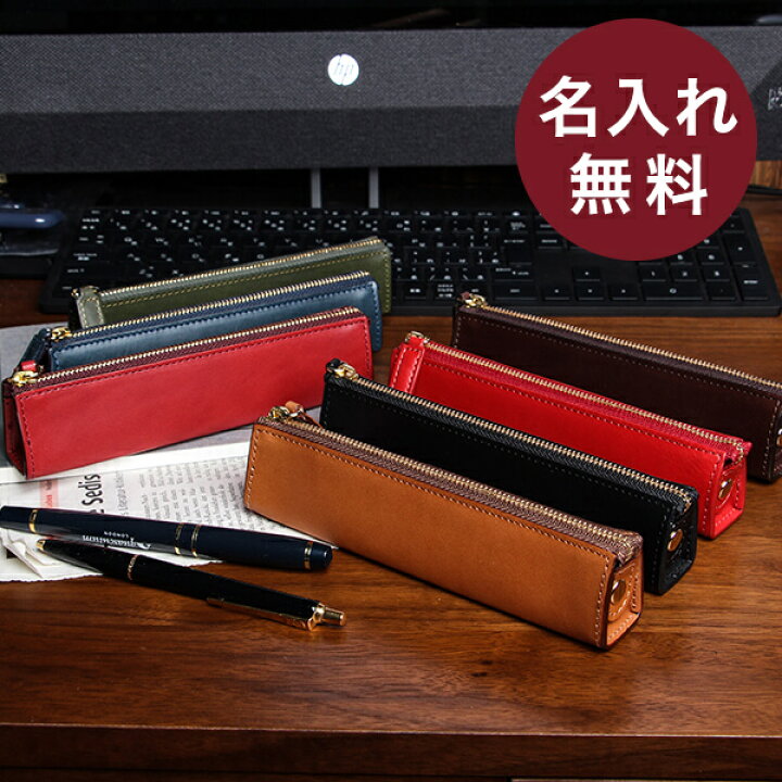 楽天市場 6 15 Rカードで 5倍 父の日ギフト ペンケース 名入れ おしゃれ 革 ブランド 名前入り スリップオン 本革 Sサイズ 筆箱 ふでばこ 入学祝い 誕生日退職祝い 記念品 プレゼント 送別会 プチギフト 退職祝い 男性 女性 ギフト あす楽 フリースピリッツ楽天市場支店