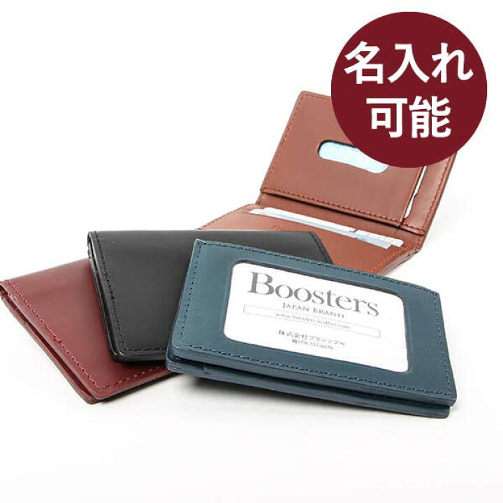 楽天市場】【10/30 Rカードで+5倍】【SS期間 エントリーで全品+10倍】名入れ 名前入り 即日発送 ギフト ブースターズ 定期入れ パスケース 二つ折り ICカード2枚 Boosters 誕生日 プレゼント 記念品 プレゼント 男性 女性 おしゃれ : フリースピリッツ楽天市場支店 楽天市場】【10/30 Rカードで+5倍】【SS期間 エントリーで全品+10倍】名入れ 名前入り 即日発送 ギフト ブースターズ 定期入れ パスケース 二つ折り ICカード2枚 Boosters 誕生日 プレゼント 記念品 プレゼント 男性 女性 おしゃれ : フリースピリッツ楽天市場支店