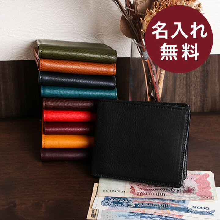 楽天市場 8 6 エントリーで 12倍 ギフト 財布 二つ折り財布 メンズ レディース 記念品 プレゼント 名入れ 名前入れ 無料 ギフト 本革 革 皮 レザー ミネルバボックス 札入れ シンプル おしゃれ ブースターズ Boosters コンパクト財布 サイフ カード大容量 カード