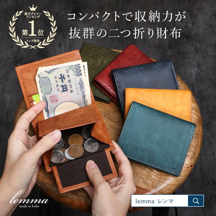楽天市場】財布 メンズ 二つ折り財布 おすすめ レンマ マリスコ 