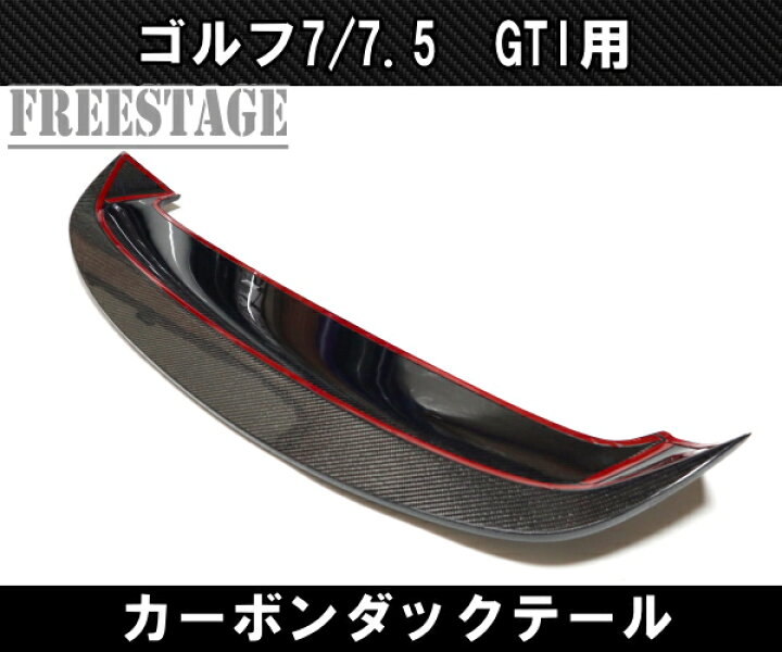 楽天市場】VW ワーゲン ゴルフ 7 7.5 GTI ルーフスポイラー エアロ 