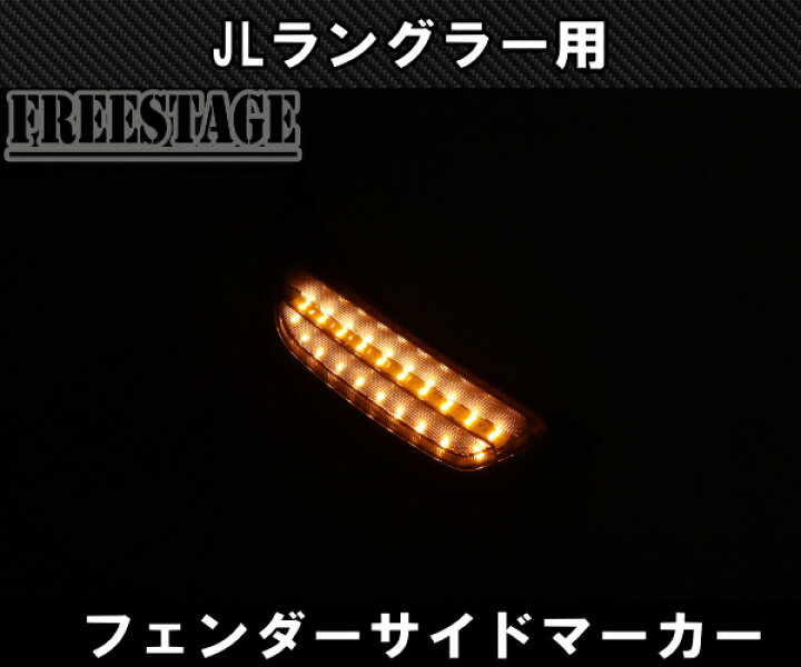 楽天市場】ジープ 2018~ JL ラングラー LED デイライト ウィンカー 