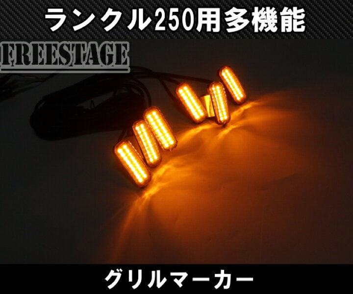 楽天市場】ランドクルーザー250用 多機能 ランクル250 グリルマーカー 