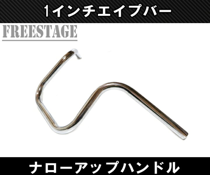 楽天市場】ハーレー用1インチ ナローエイプハンドル モンキーバー 