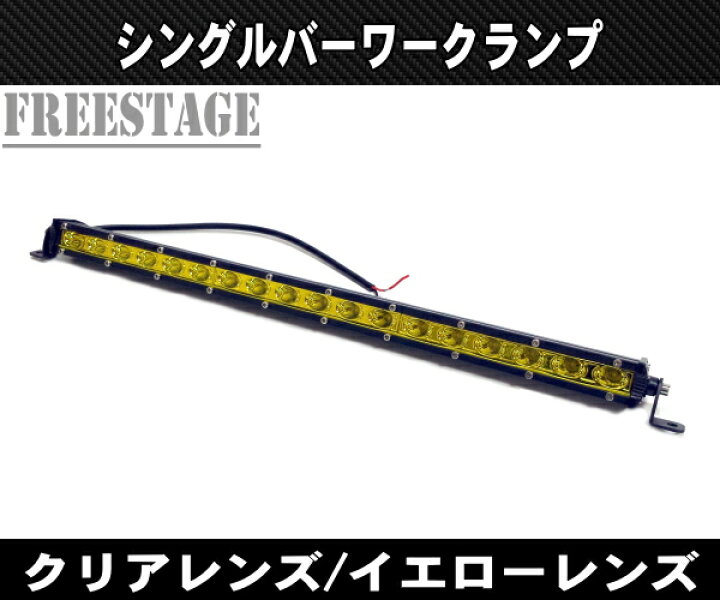 楽天市場】LEDシングルライトバー 作業灯 ワークライト 19インチ 