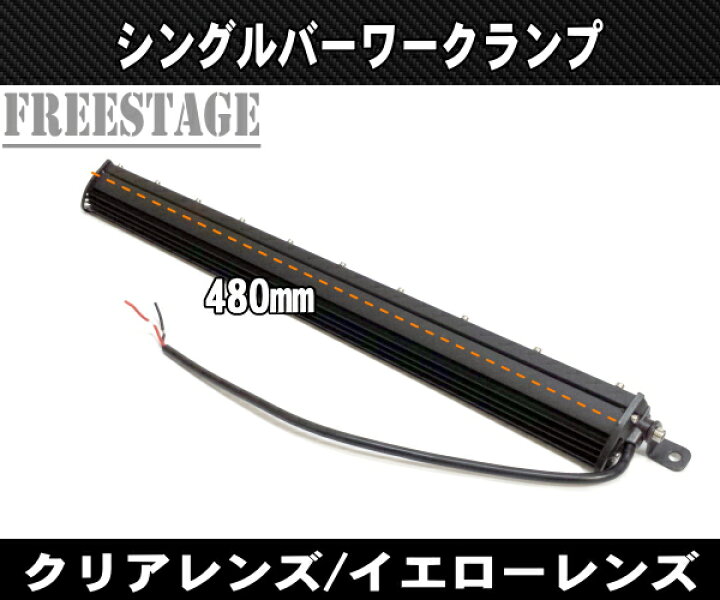 楽天市場】LEDシングルライトバー 作業灯 ワークライト 19インチ 