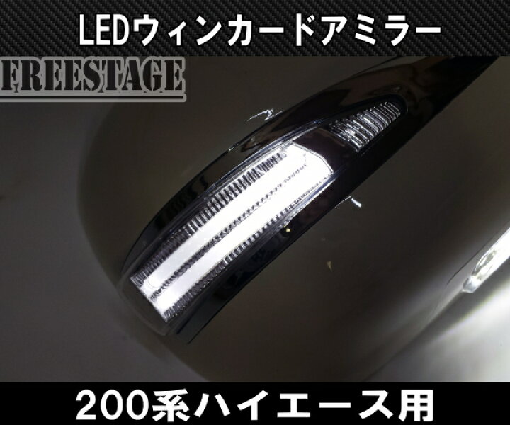 楽天市場】200系 ハイエース 1型〜5型用 チューブ デイライト 
