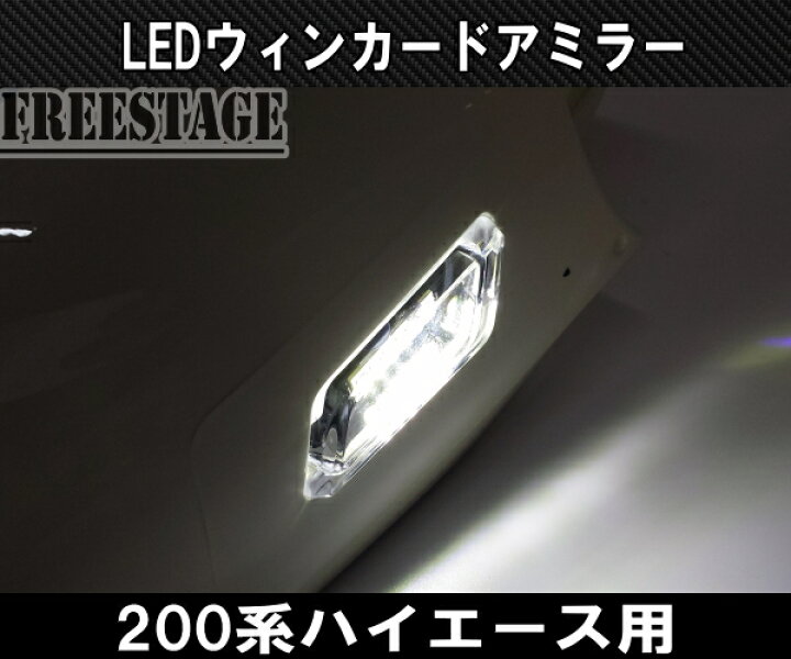 楽天市場】200系 ハイエース 1型〜5型用 チューブ デイライト 