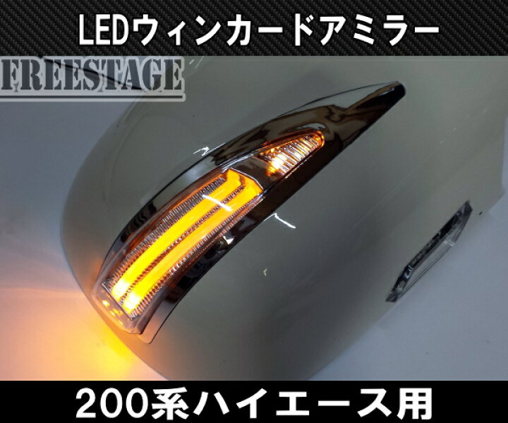 楽天市場】200系 ハイエース 1型〜5型用 チューブ デイライト 