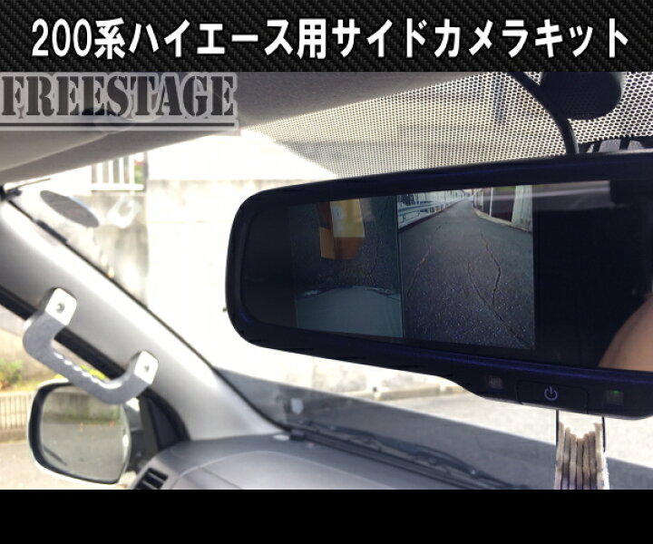 楽天市場】200系ハイエース ガッツミラー取り外しキット 自動防眩 
