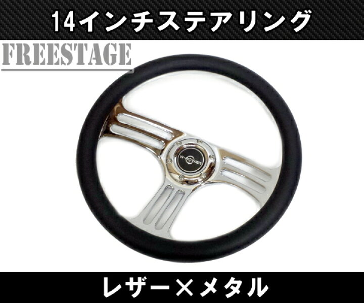 楽天市場】14インチ ステアリング ハンドル JDM ディープコーン 