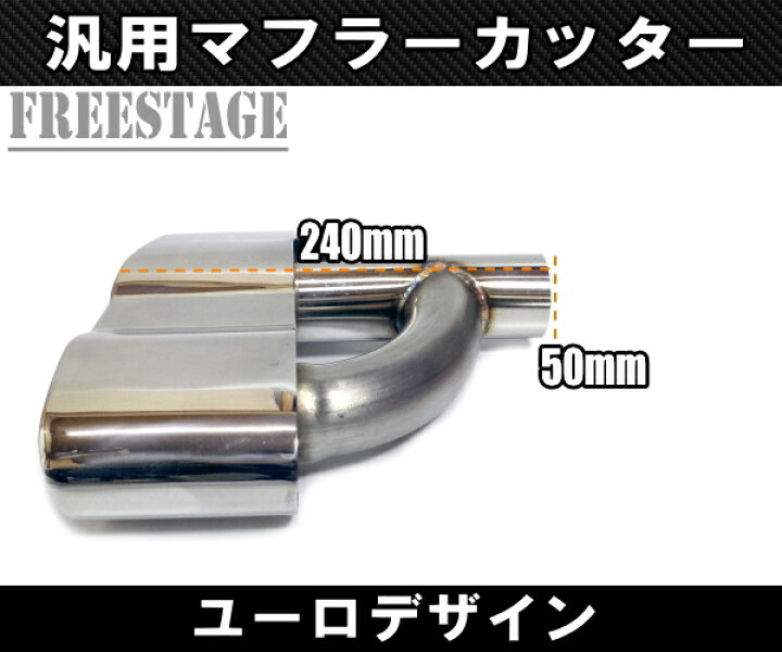 楽天市場】汎用 ステンレス マフラーカッター 4本出し 左右2個セット 
