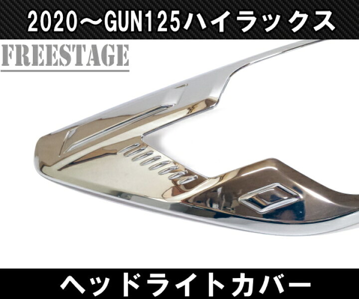楽天市場】2020〜 トヨタ GUN125 ハイラックス用 後期用 ヘッドライト 