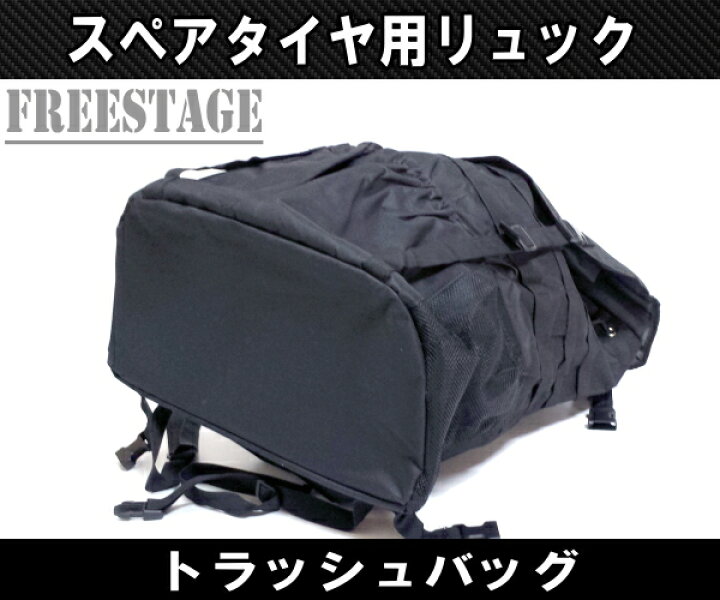 楽天市場】汎用トラッシュバッグ スペアタイヤ バッグ リュック ゴミ袋 