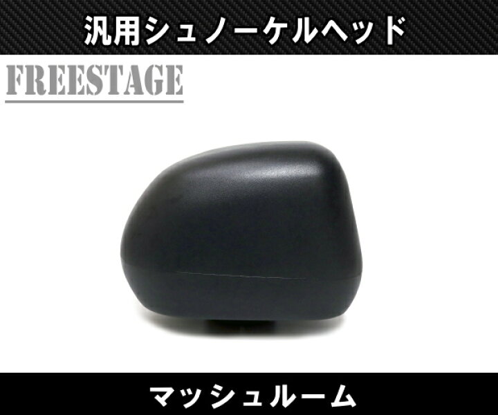 楽天市場】汎用 プレクリーナー シュノーケルヘッド ランクル70 