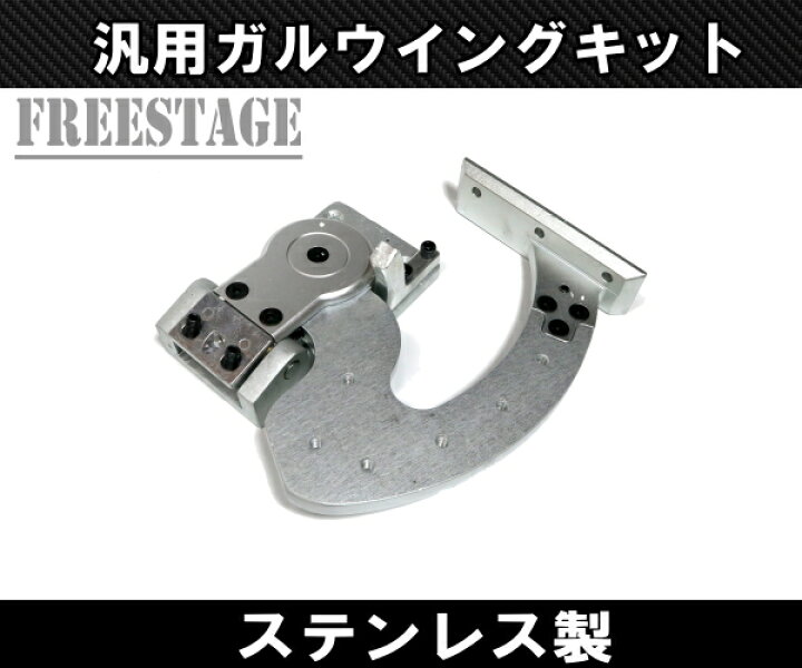 楽天市場】汎用 ガルウイングキット シザーズドア ランボドア JDM USDM 