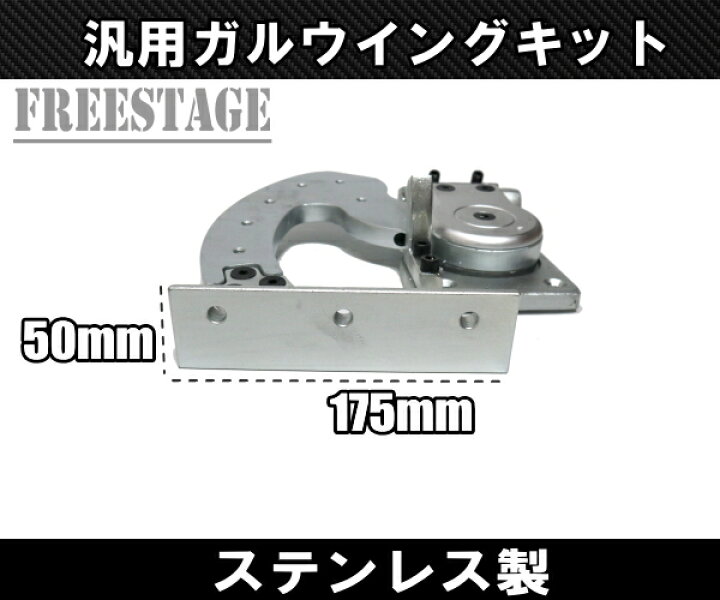 楽天市場】汎用 ガルウイングキット シザーズドア ランボドア JDM USDM 