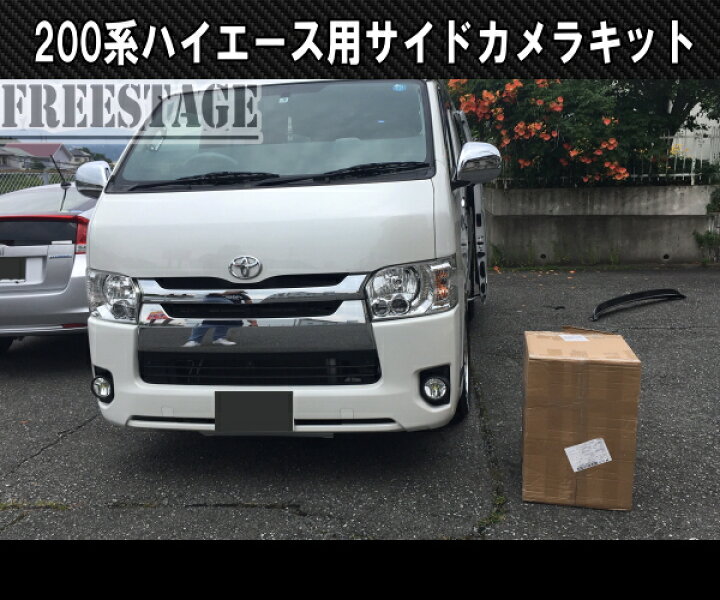 楽天市場】200系ハイエース ガッツミラー取り外しキット 自動防眩 