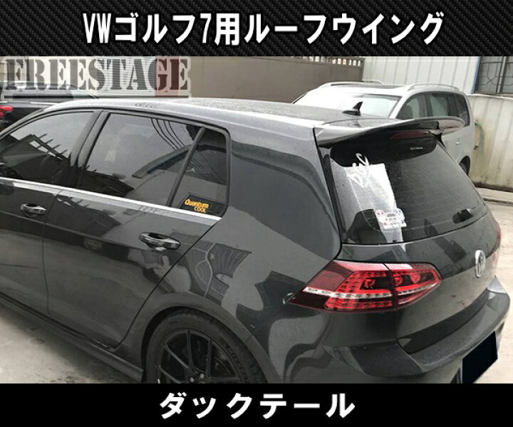楽天市場】VW ワーゲン ゴルフ 7 7.5 GTI ルーフスポイラー エアロ 