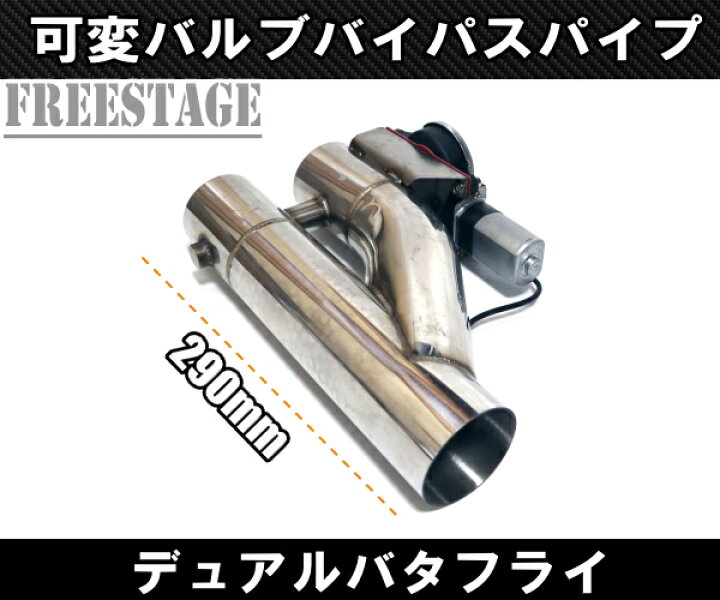 楽天市場】63mm 57mm 50mmマフラー可変バルブ デュアルバタフライ 