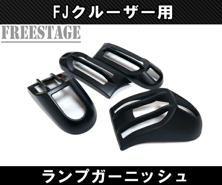 楽天市場】FJクルーザー用 ウィンカー サイドマーカー テールランプ 