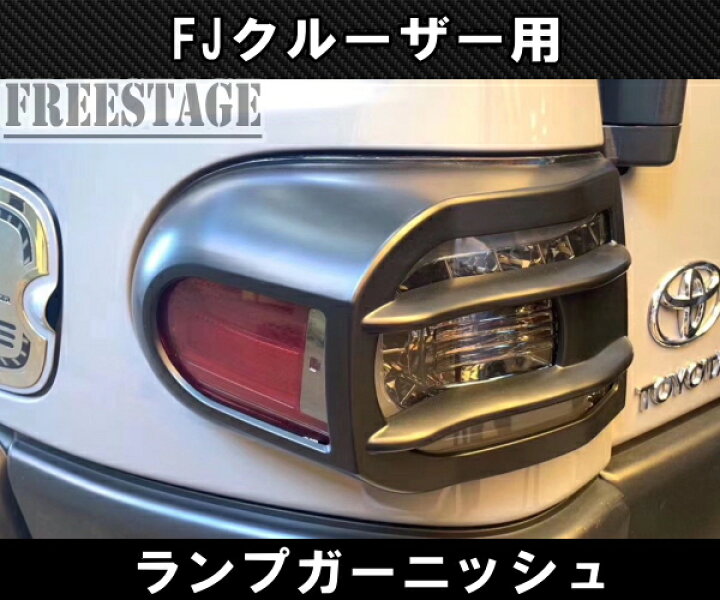 楽天市場】FJクルーザー用 ウィンカー サイドマーカー テールランプ 