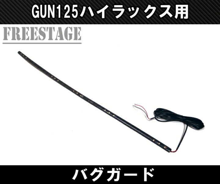 楽天市場】トヨタ GUN125 ハイラックス 後期用 バグガード ドレス  