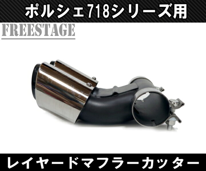 楽天市場】ポルシェ 718 ケイマン ボクスター GTS S デュアルテール 