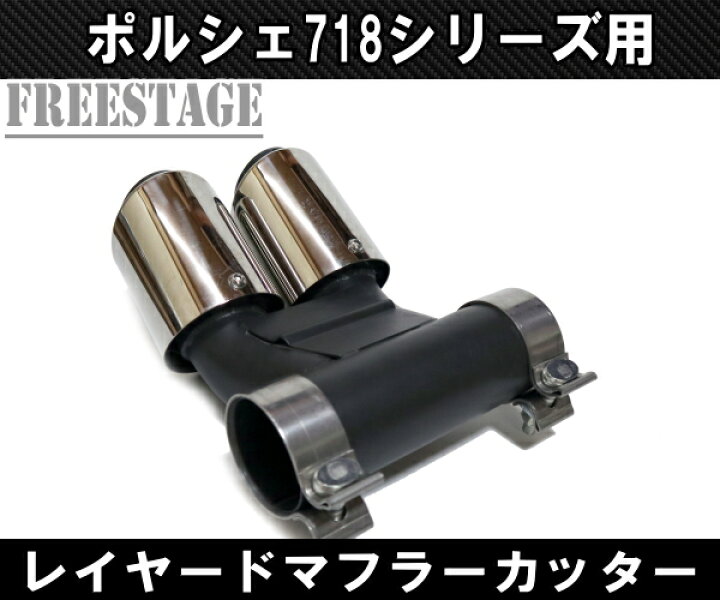楽天市場】ポルシェ 718 ケイマン ボクスター GTS S デュアルテール 