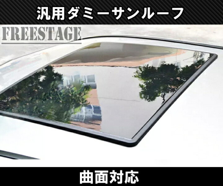 楽天市場】汎用 ダミーサンルーフ 後付けサンルーフ Kカー セダン 