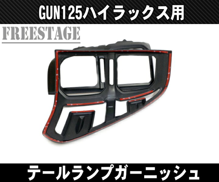 楽天市場】トヨタ GUN125 ハイラックス前期用 テールランプ 