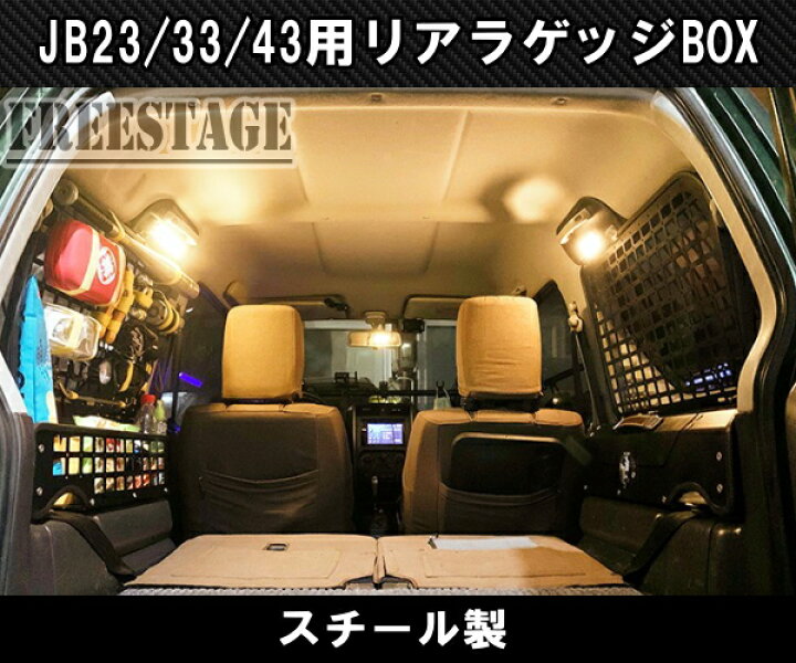 楽天市場】JB23ジムニー用 金属製 リアラゲッジ トランク ツール 