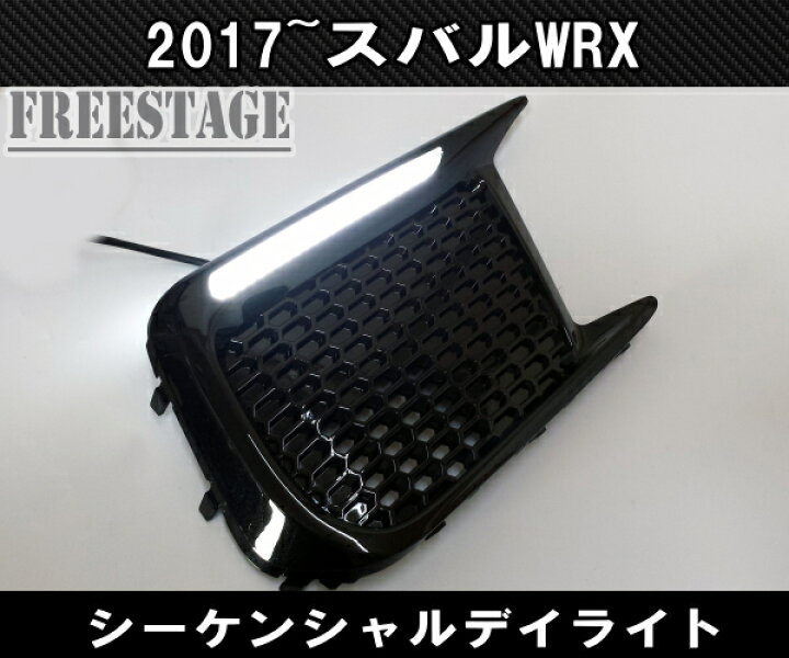 楽天市場】スバル WRX STI VAB / S4 後期用 LED シーケンシャル 