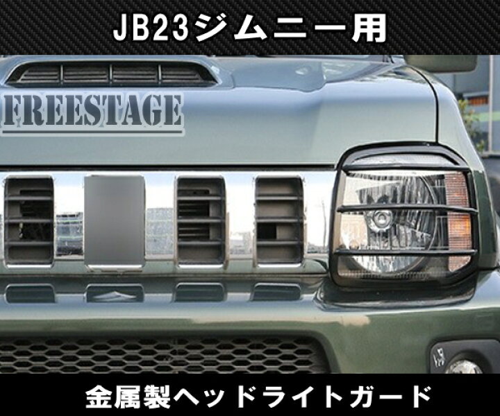 楽天市場】ジムニー JB23用 ヘッドライト アイライン ガーニッシュ 