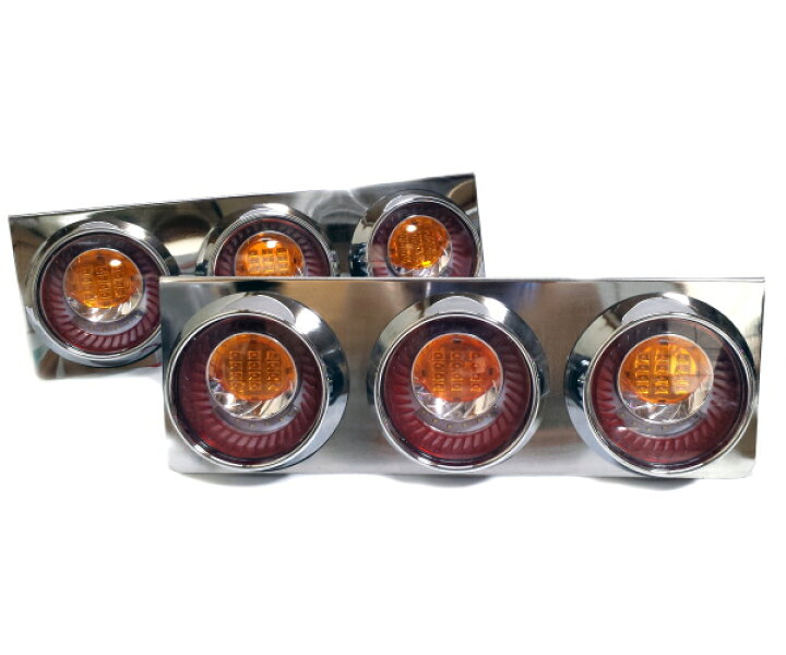 楽天市場 24vトラック用テールランプ3連 Led 日野 テール テールランプ 丸3連テール フルled レトロ デコトラ 大型車 ロケット フリーステージ楽天市場店